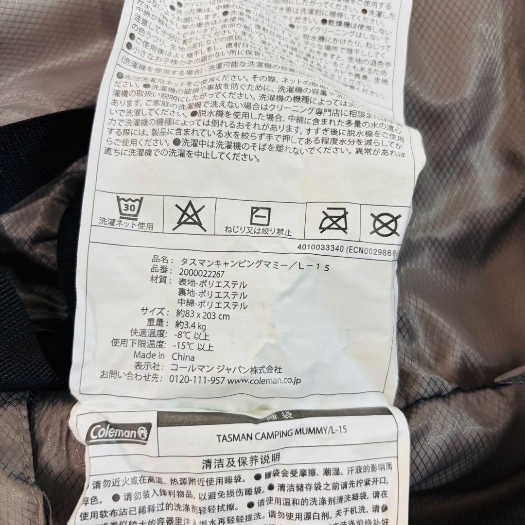 【訳あり】Coleman タスマンキャンピングマミー -15℃対応 シュラフ