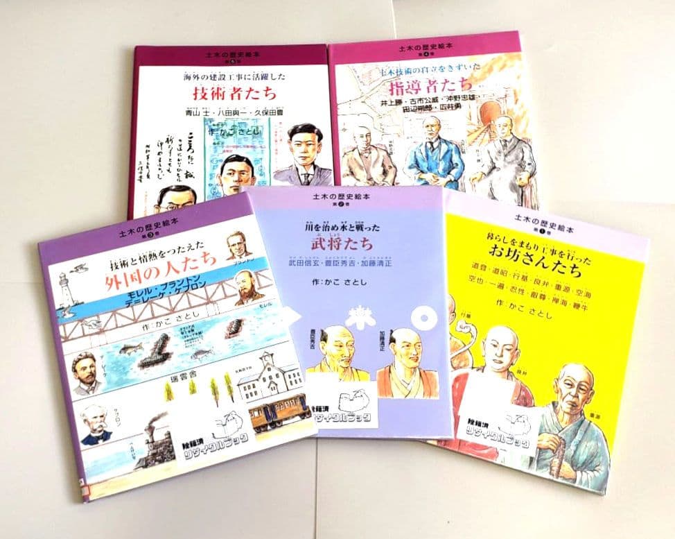 土木の歴史絵本 5冊セット かこさとし - メルカリ