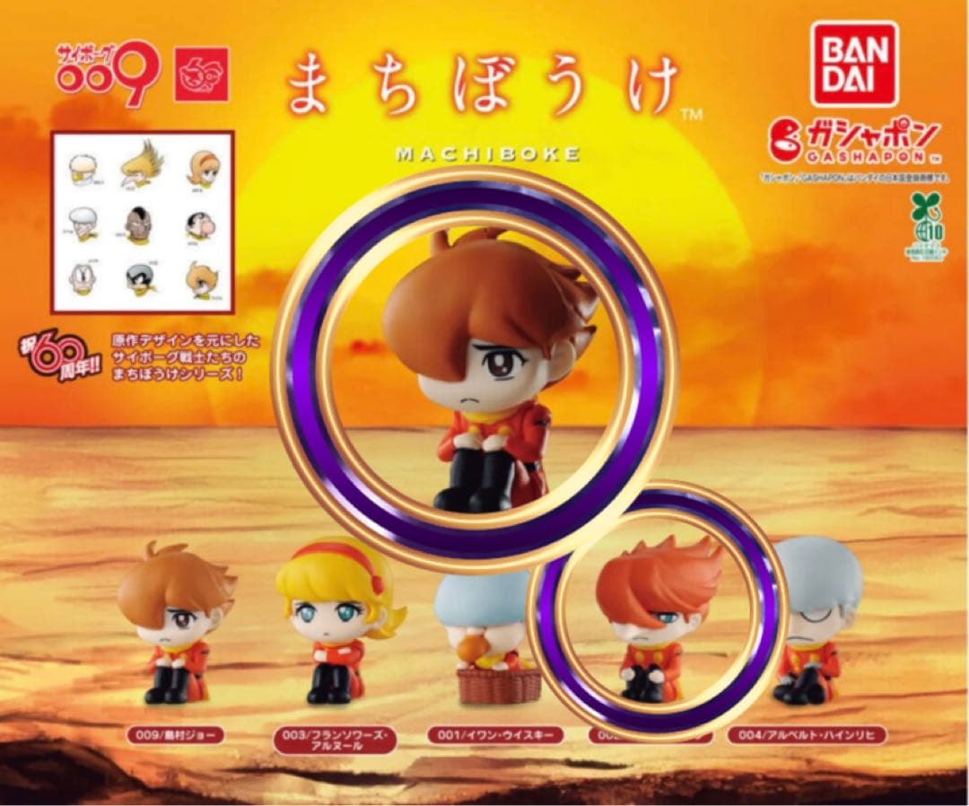 まちぼうけ サイボーグ009 ジョー ＆ ジェット - メルカリ