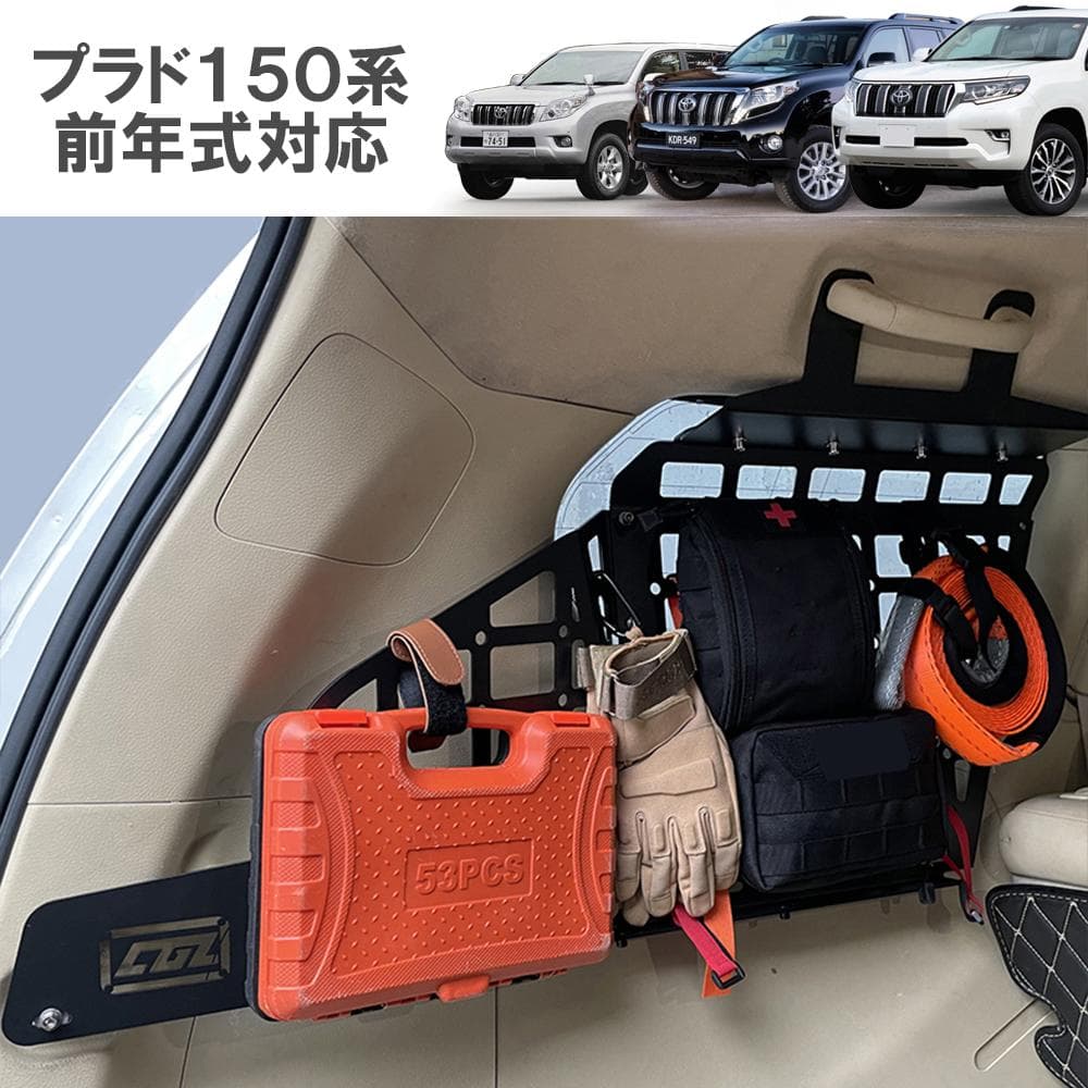 特価 プラド 150 車内用 インナーメッシュラック ランドクルーザー