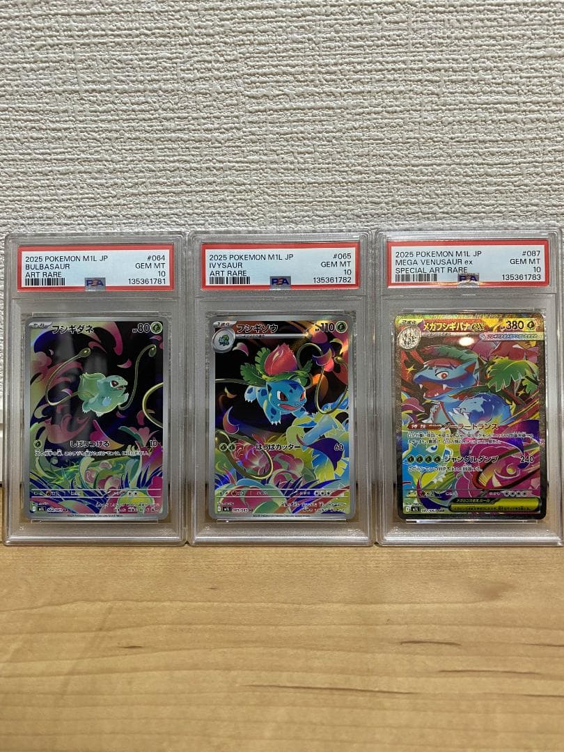 【PSA 10連番】フシギダネAR フシギソウAR メガフシギバナex SAR 三連番 メガフシギバナex SAR フシギダネ AR フシギソウar PSA10 メガ