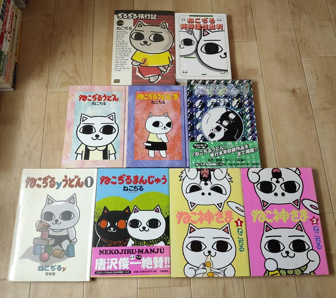 ねこぢる ねこぢるy コミック9冊 セット ガロ - メルカリ