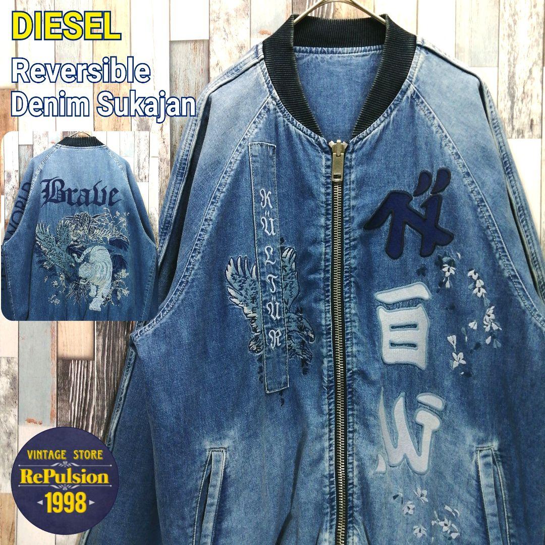 レア】DIESEL ディーゼル デニムスカジャン☆リバーシブル 刺繍ロゴ