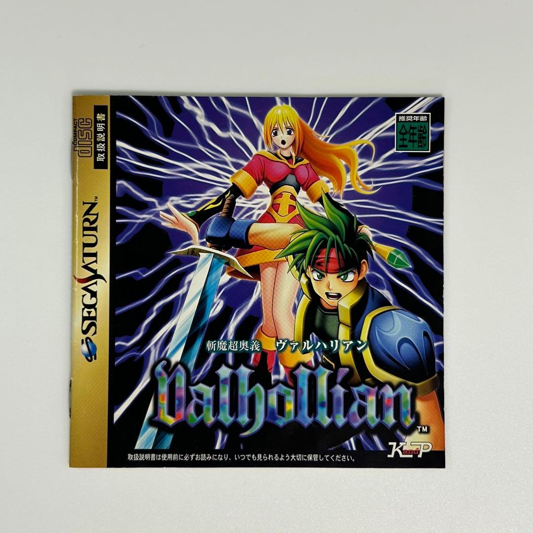セガサターン『斬魔超奥義ヴァルハリアン』 - メルカリ