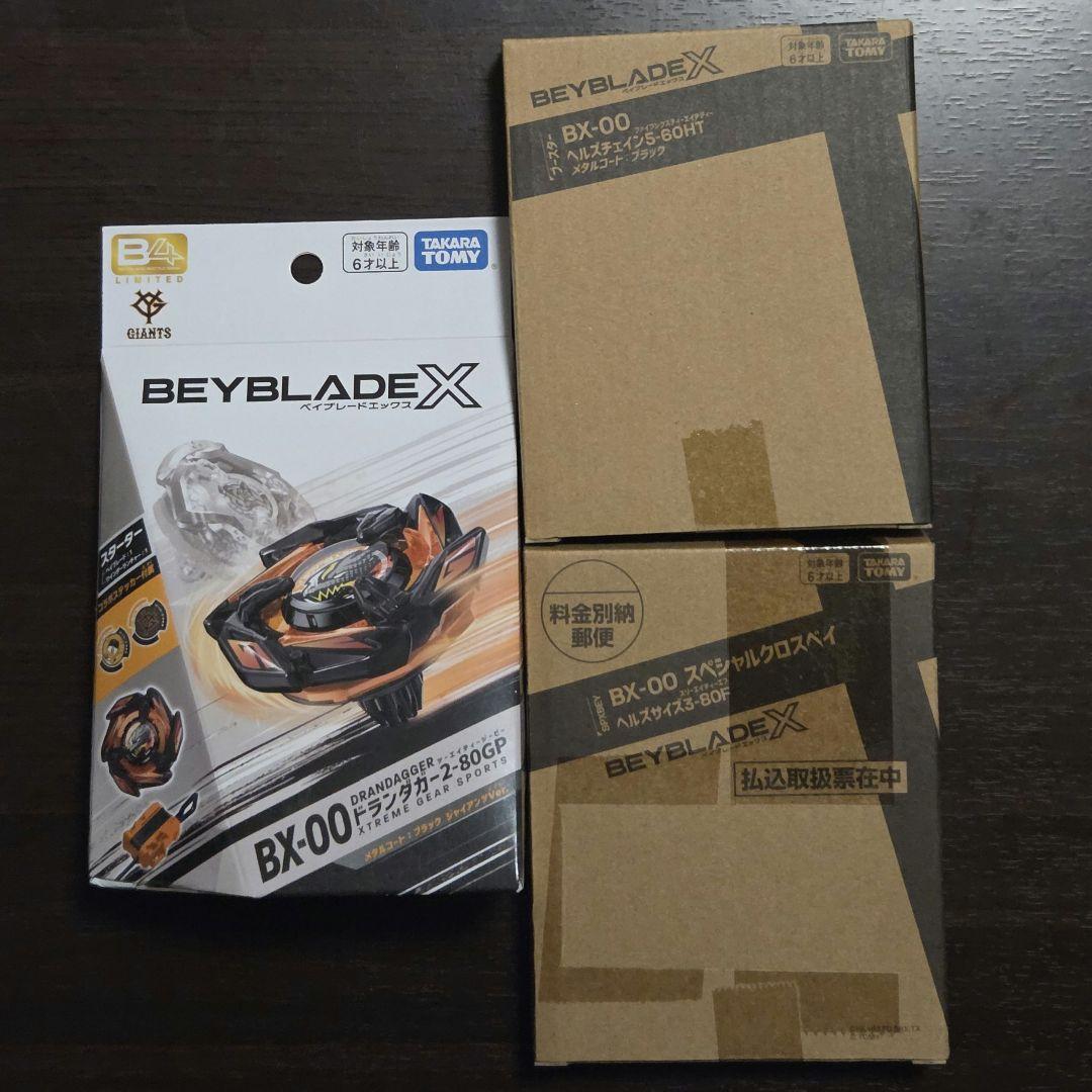 ベイブレードX レアベイ 限定品 3点セット - メルカリ
