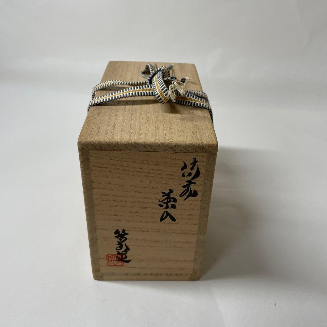 D23 備前焼 矢部篤郎作 スペア仕覆付き茶入 共箱