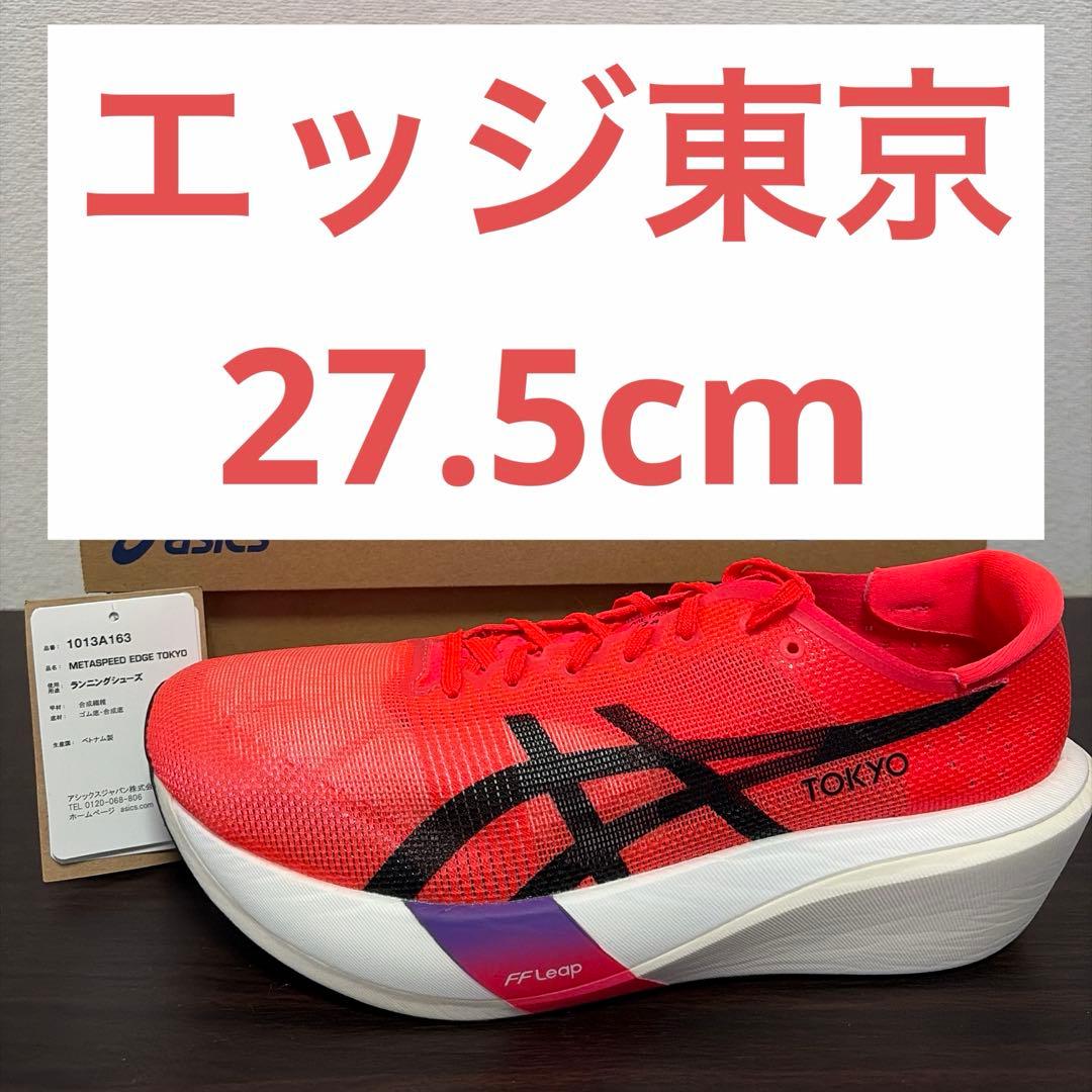 asics　メタスピード　エッジ　TOKYO METASPEED EDGE TOKYO | Green Gecko/Black | ランニング | 【ASICS公式】