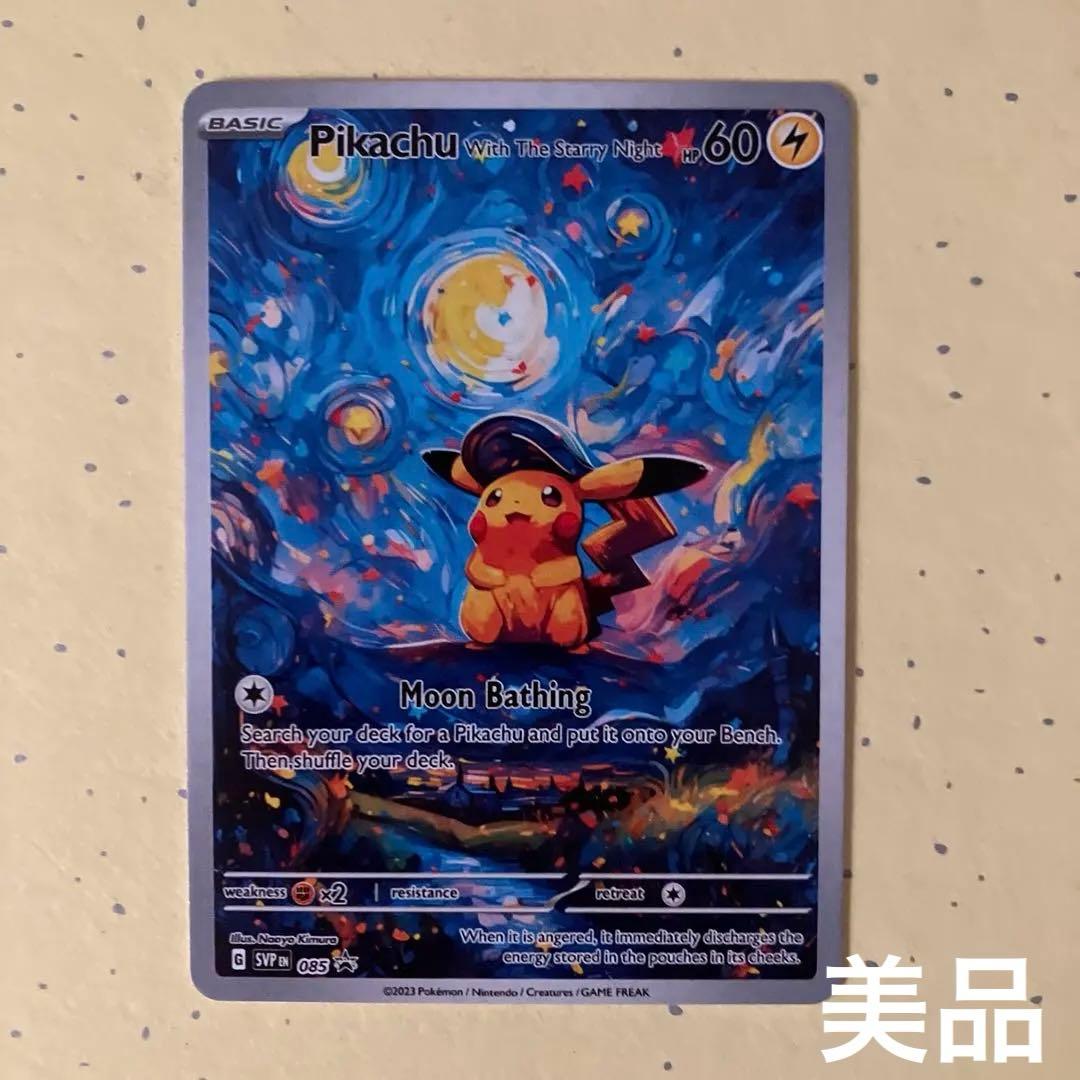 ポケモンカード 海外限定 ゴッホ展 ピカチュウ 星月夜 - メルカリ