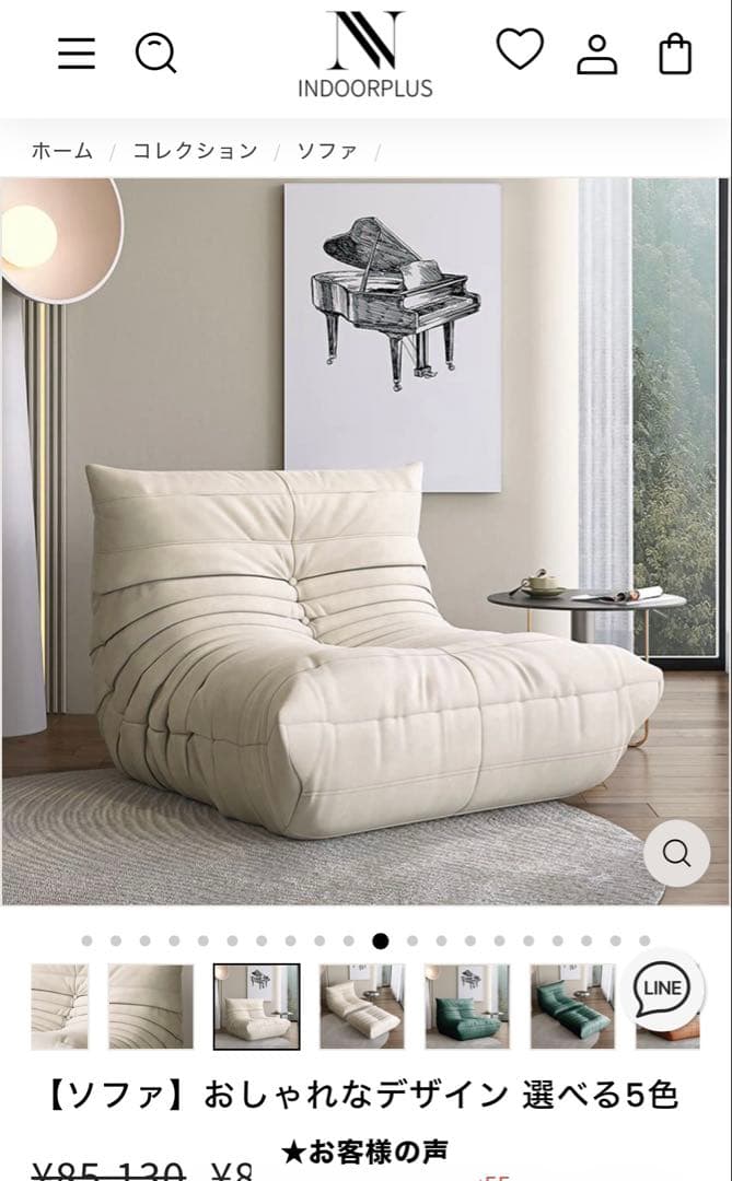 インドアプラス ロゼトーゴ風ソファ
