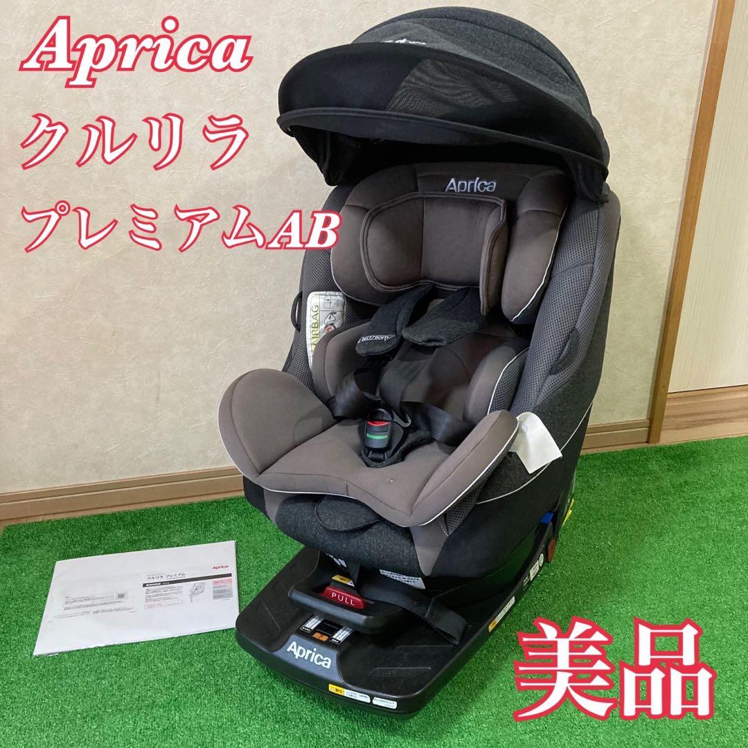 【美品】　Aprica クルリラプレミアムAB プレミアムグレー ISOFIX クルリラ プレミアム AB（アカチャンホンポ限定モデル） | ベビーカー