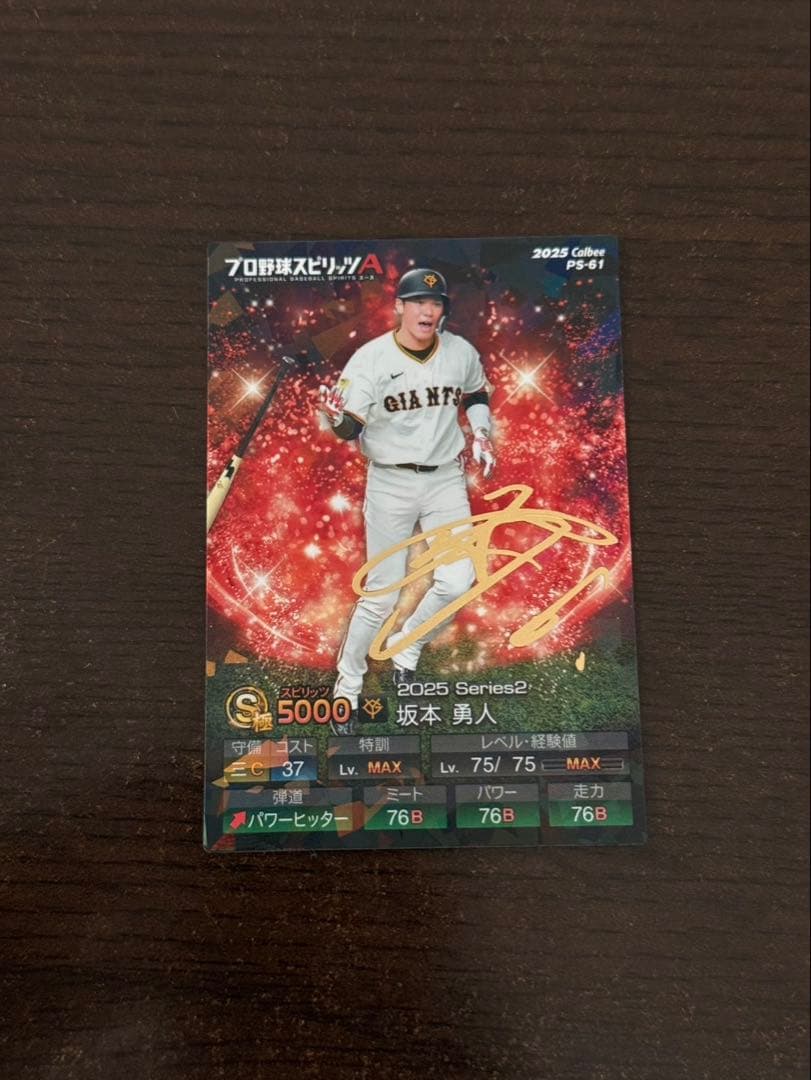 プロ野球チップス プロスピA 坂本勇人 金箔サイン 読売ジャイアンツ