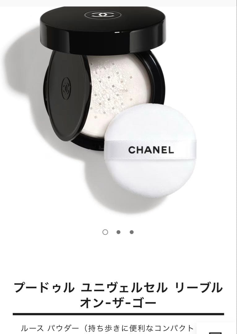 CHANEL プードゥル ユニヴェルセル リーブル オン ザ ゴー 10ライト