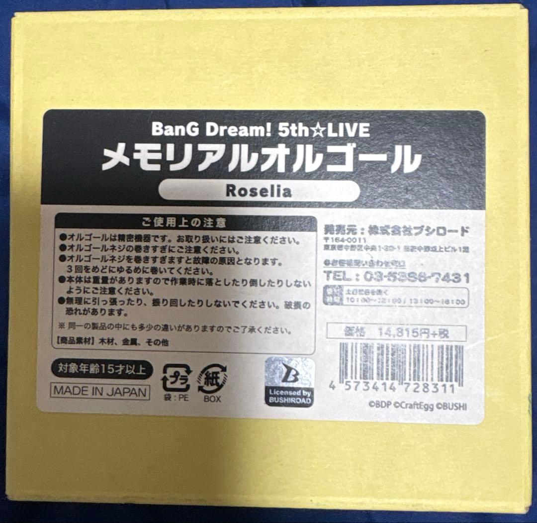 BanGDream! 5th⭐︎LIVE メモリアルオルゴール Roselia
