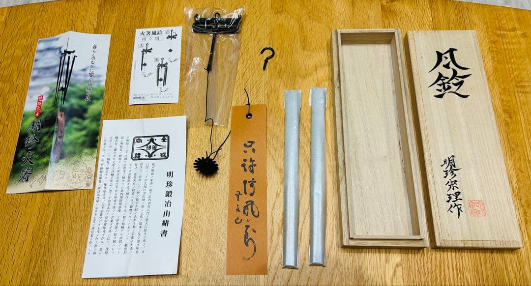 第五十二代明珍宗理作 明珍火箸風鈴 - メルカリ