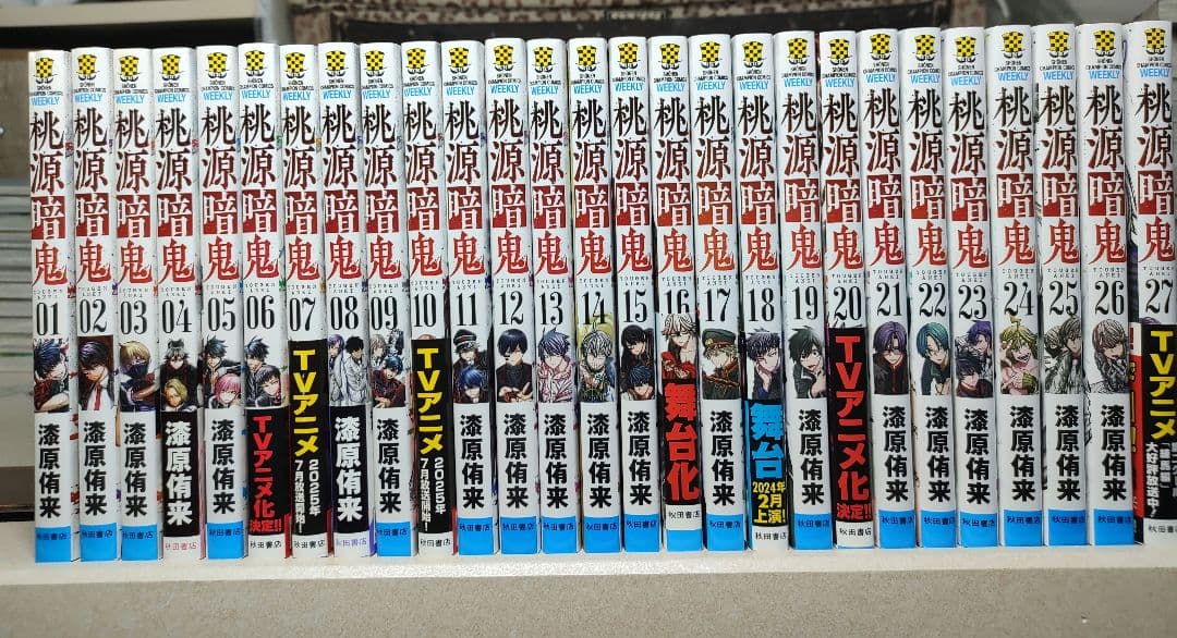中古　桃源暗鬼 全巻　1巻〜27巻 中古]桃源暗鬼 (1-27巻) | 漫画全巻ドットコム