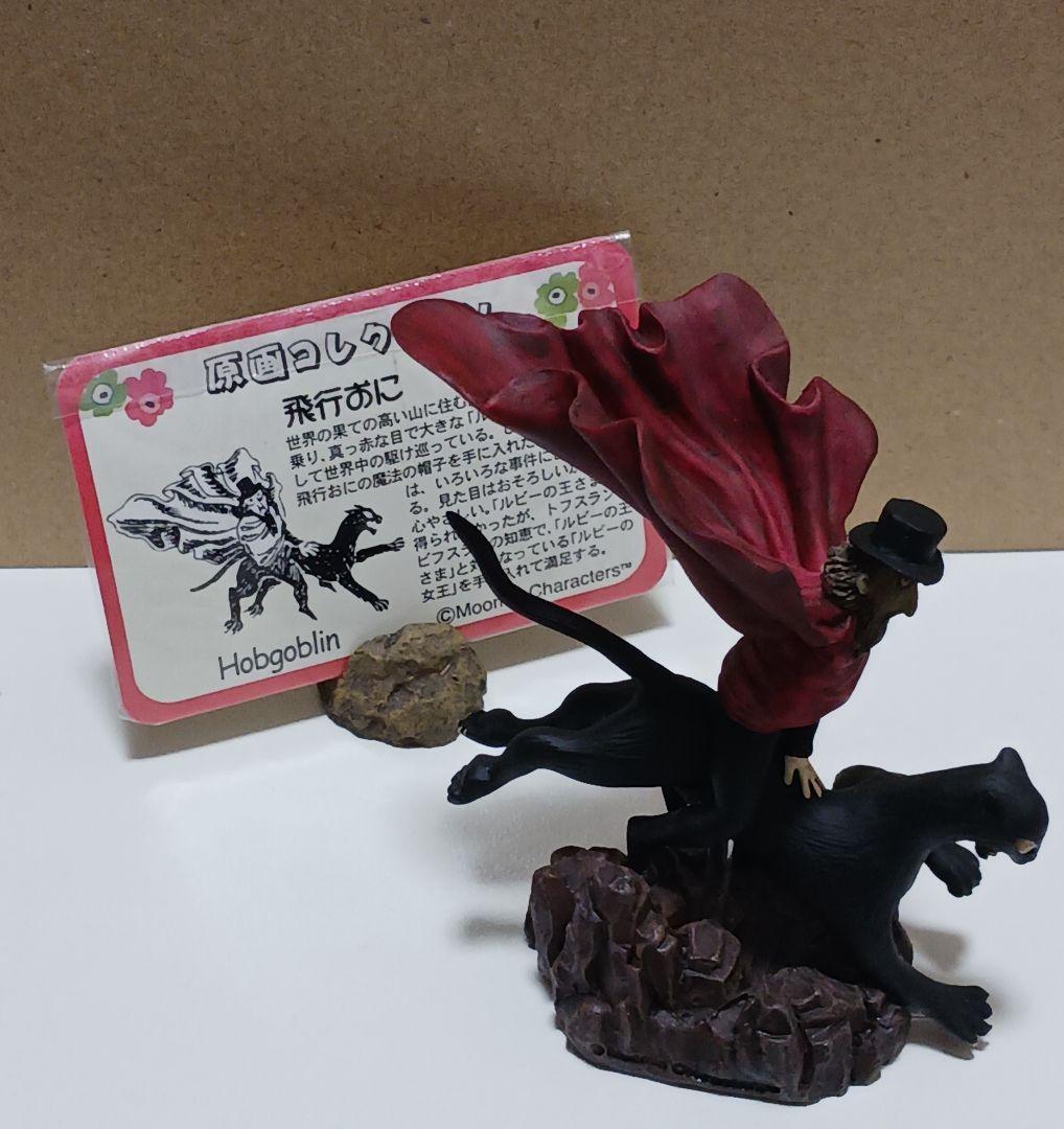 ムーミン ベネリック 原作コレクションフィギュア 原画コレクション