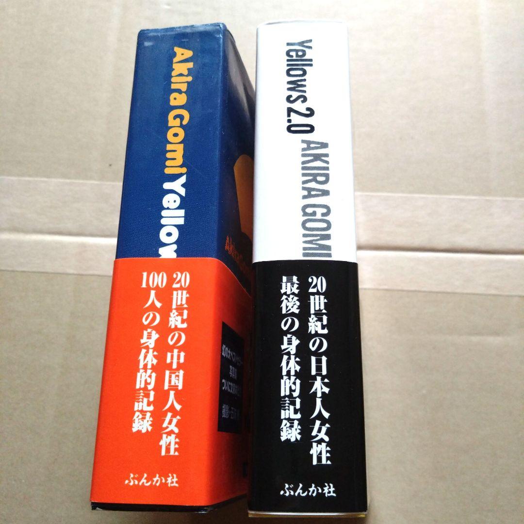 五味彬 写真集 Yellows2.0 日本人 Yellows3.0 中国人 - メルカリ