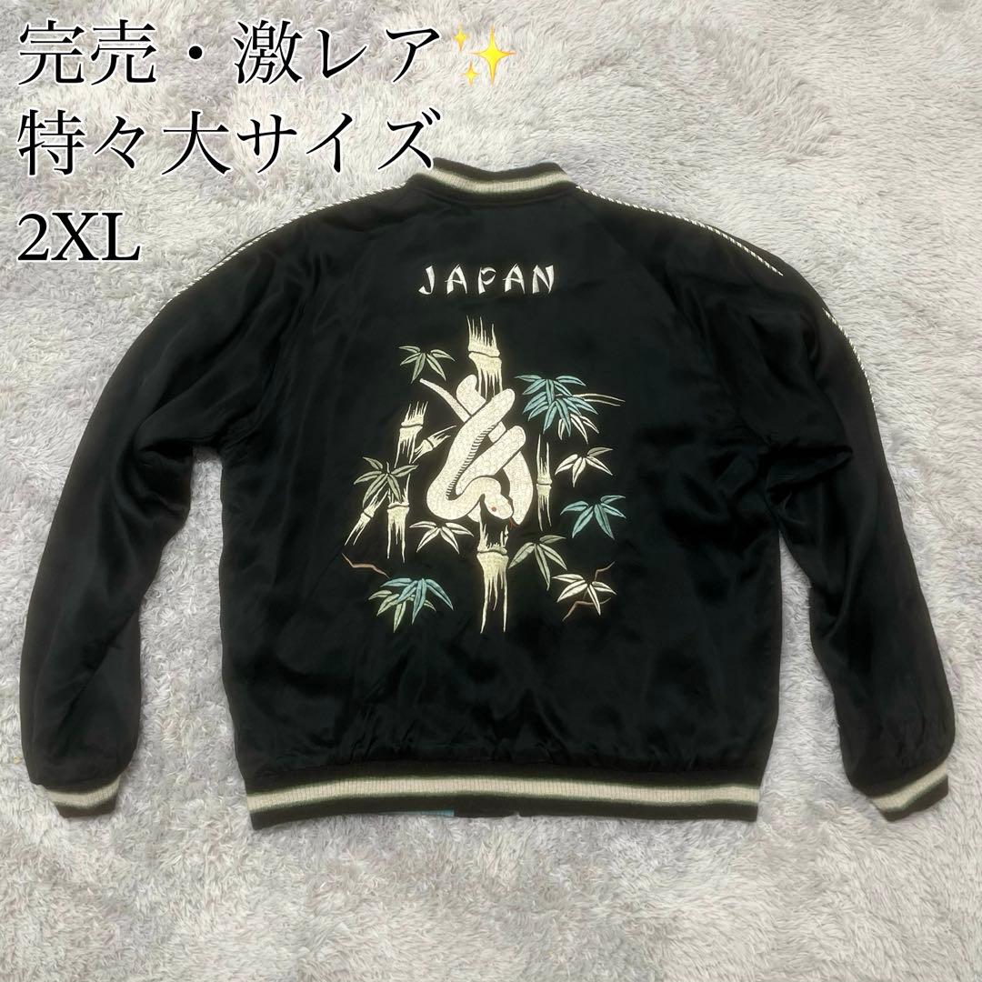 廃盤 テーラー東洋 60周年 スカジャン 白蛇 TT15712 2XL 港商 - メルカリ