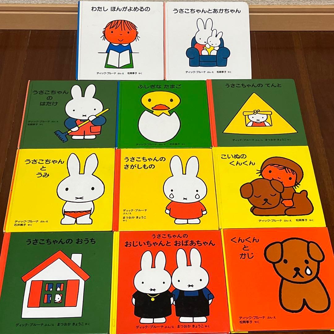 うさこちゃんの絵本シリーズ 全11冊セット - メルカリ