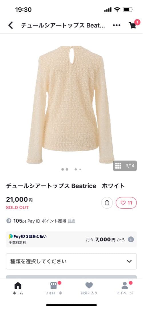 値下げ！シーニュ cygne チュールシアートップス Beatrice ホワイト