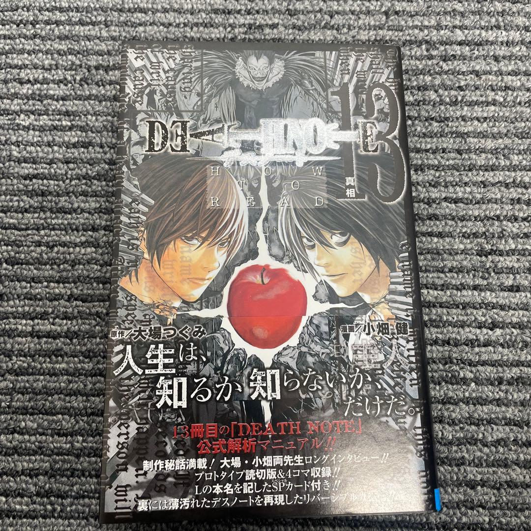 デスノート13巻 初回限定特装版BOX - メルカリ