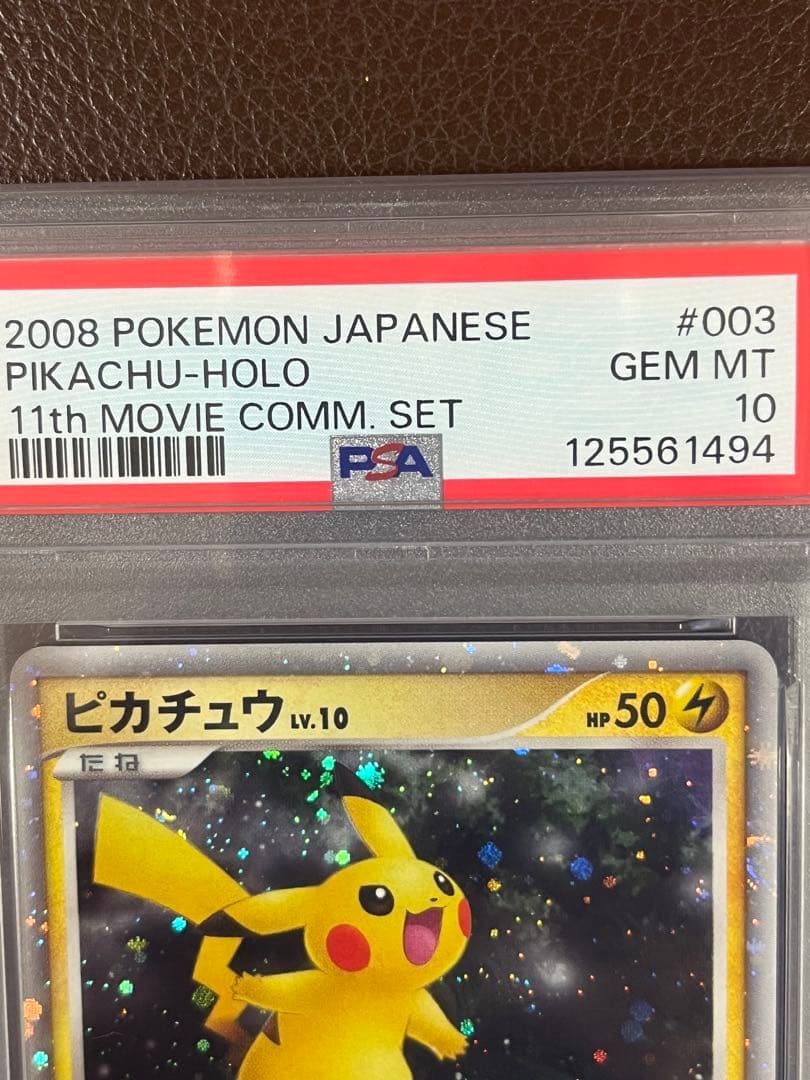 PSA10 ピカチュウ 映画公開記念プレミアムシート2008 003/009 - メルカリ