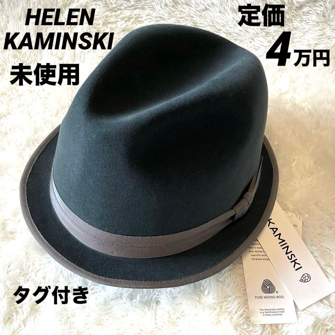 【タグ付き未使用】HELEN KAMINSKI 最高級中折れハット　グランパコア 楽天市場】HELEN KAMINSKI 中折れハット ラフィアハット 麦わら帽子