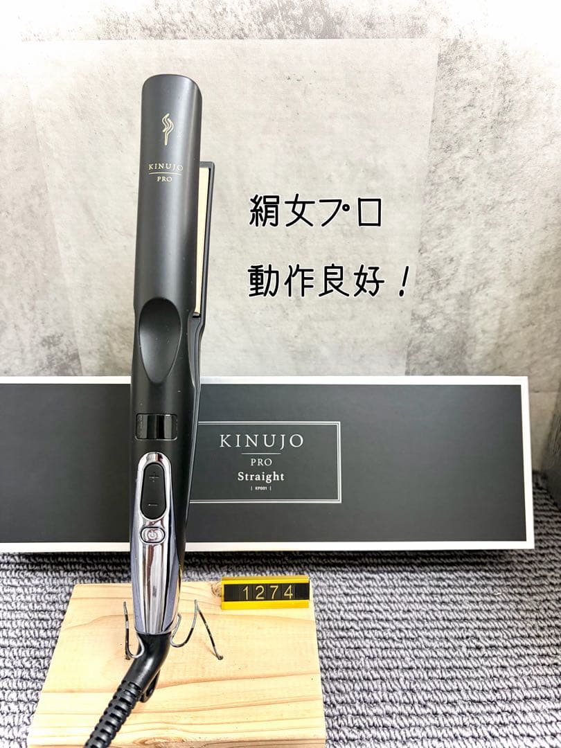 絹女 KINUJO ストレートアイロンプロ PRO 正規販売店】絹女 プロ キヌージョプロ KINUJO PRO ストレート