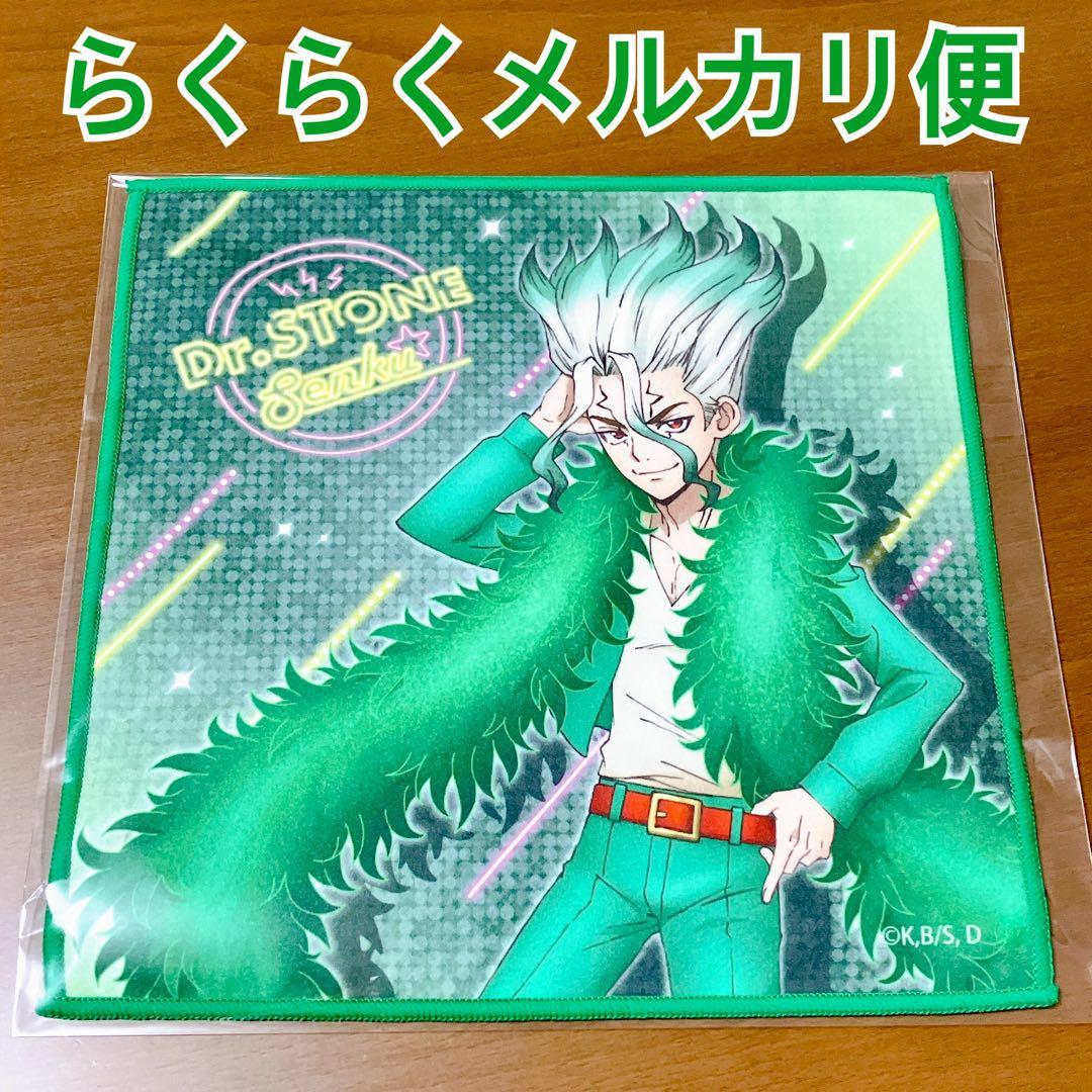 ドクターストーン ドクスト くじメイト ディスコ タオル 千空 【新品