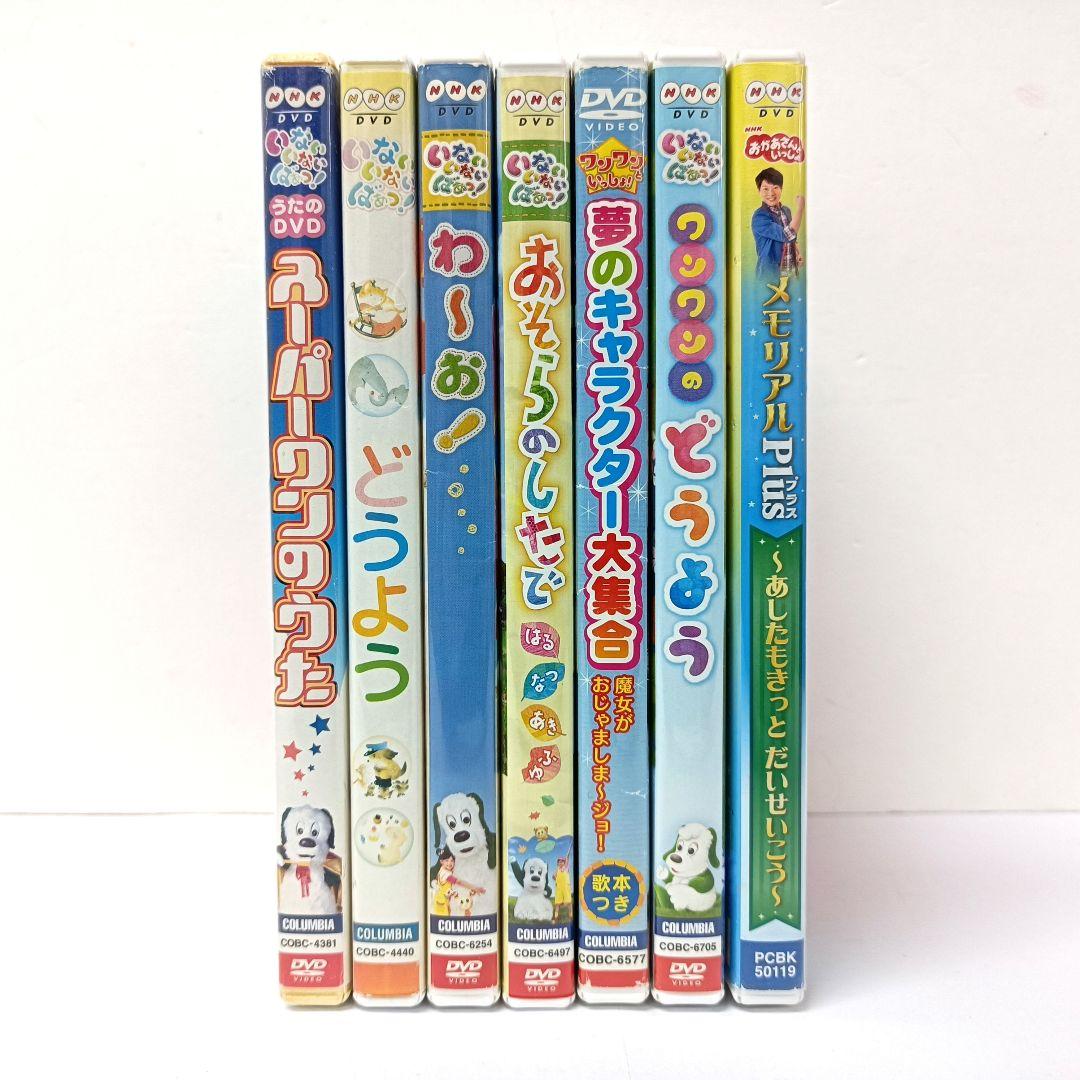 いないいないばあっ！ おかあさんといっしょ DVD まとめ売り 7点セット