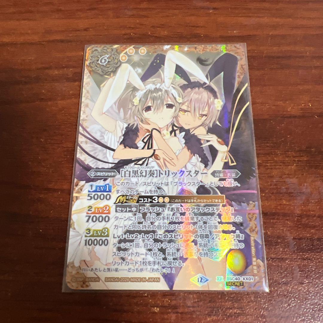 白黒幻奏トリックスター シークレット メモリアルレコード - メルカリ