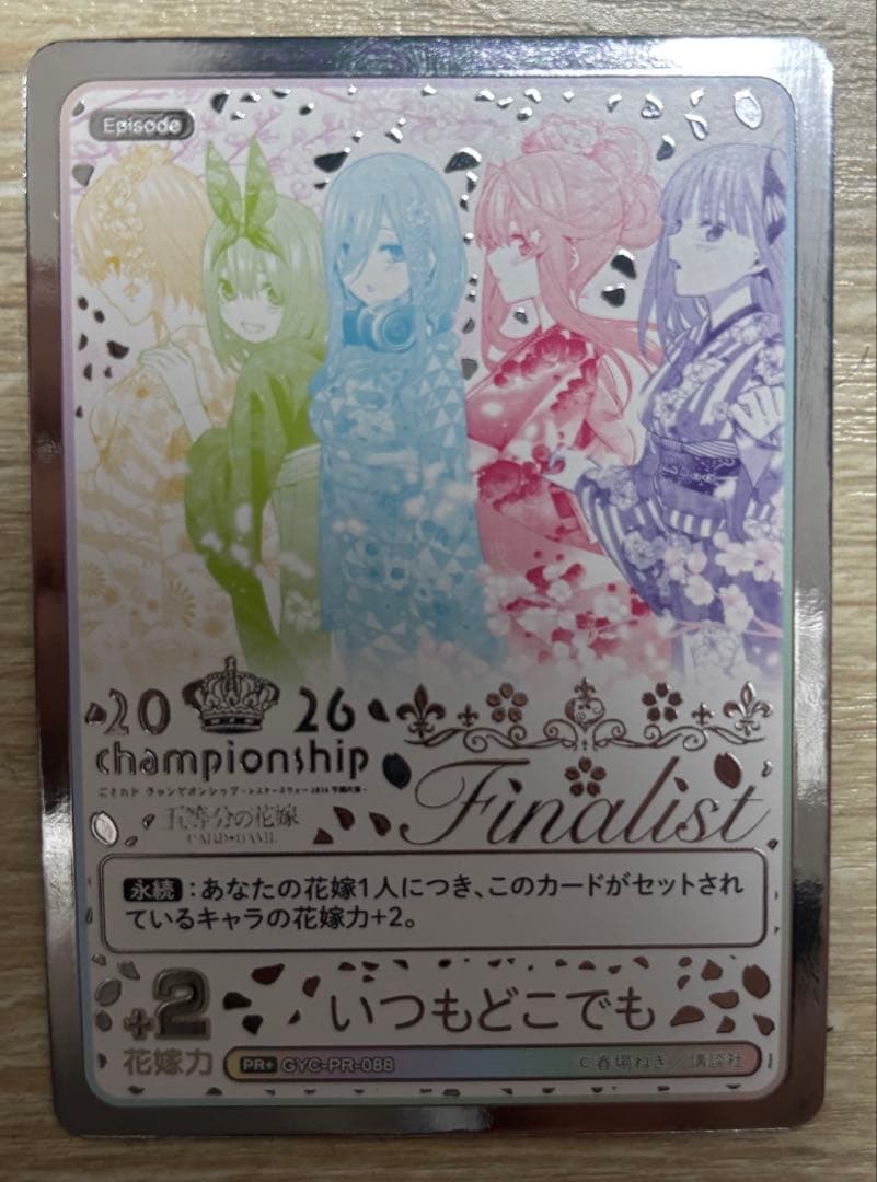 五等分の花嫁カードゲーム2026 championship いつもどこでもPR+ - メルカリ