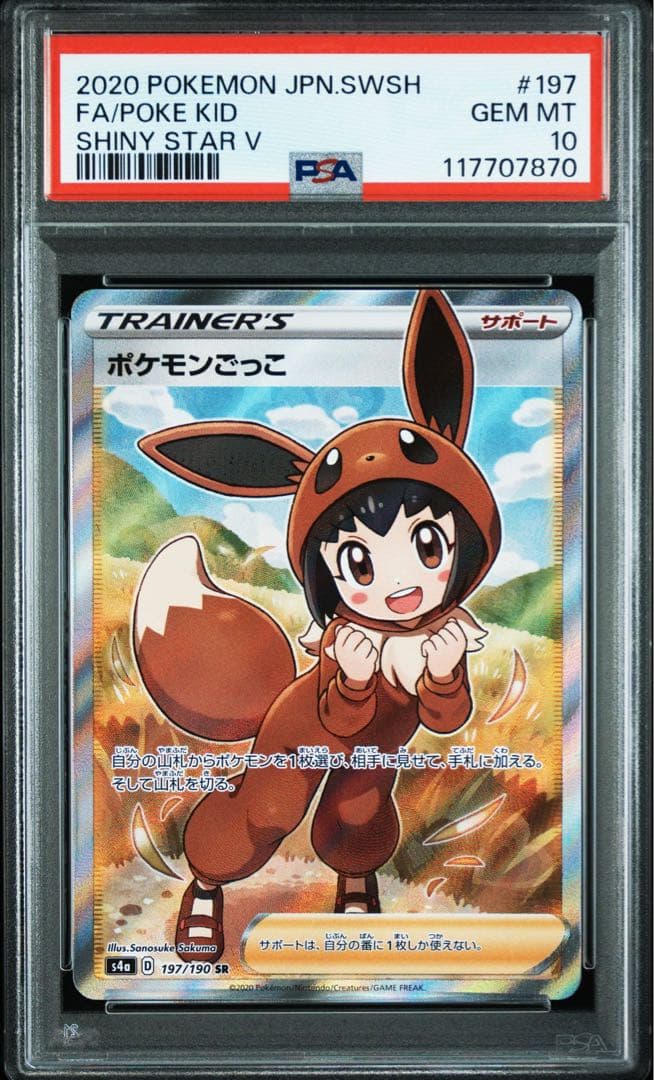 PSA10】ポケモンごっこ SR S4a シャイニースターV 197/190 - メルカリ