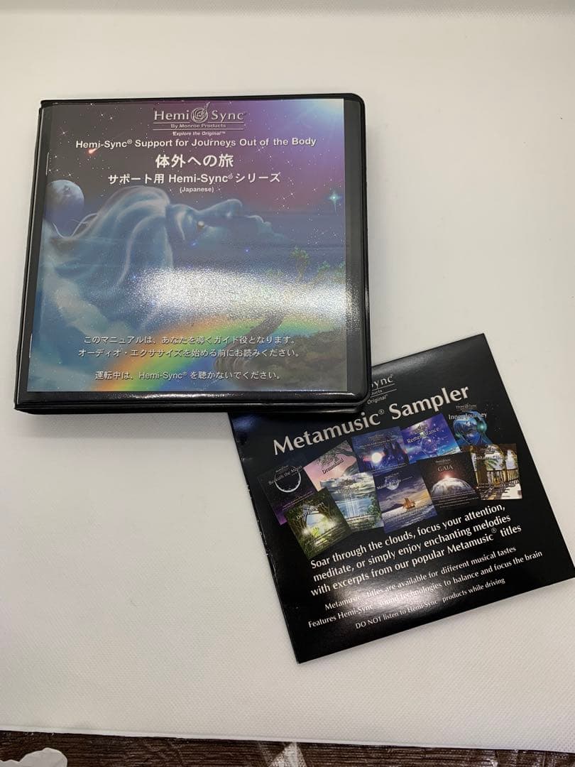 体外への旅サポート用日本語版ヘミシンクCD6枚 Metamusicspler2枚