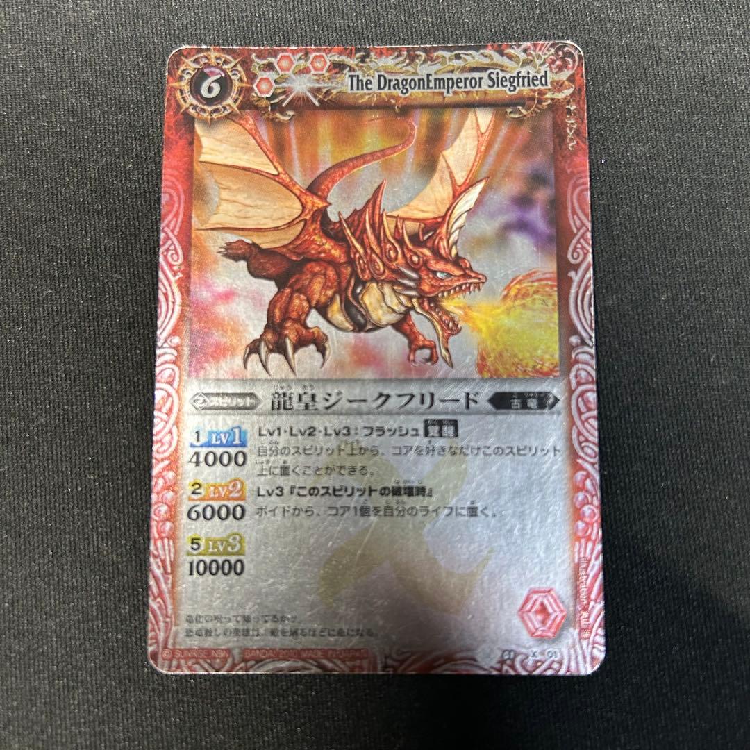 当時物】バトスピ 龍皇ジークフリード（型番：01 X 01） - メルカリ