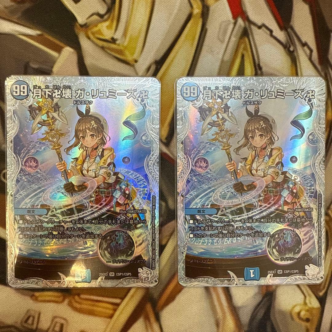 2枚 月下卍壊 ガリュミーズ ライザのアトリエ CSP - メルカリ