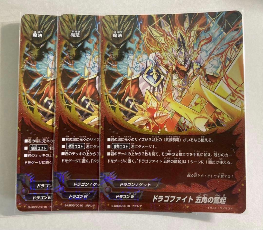 バディファイト　ドラゴファイト　五角の奮起 ドラゴファイト 五角の奮起 カード情報｜カードリスト ｜ フューチャー