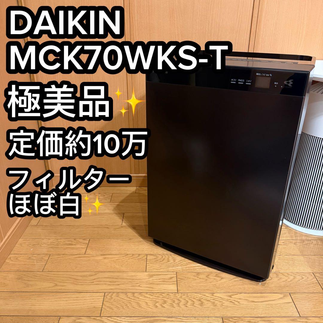 DAIKIN 人気ストリーマ 加湿空気清浄機 MCK70WKS-T DAIKIN 人気ストリーマ 加湿空気清浄機 MCK70WKS-T ダイキン MCK70W