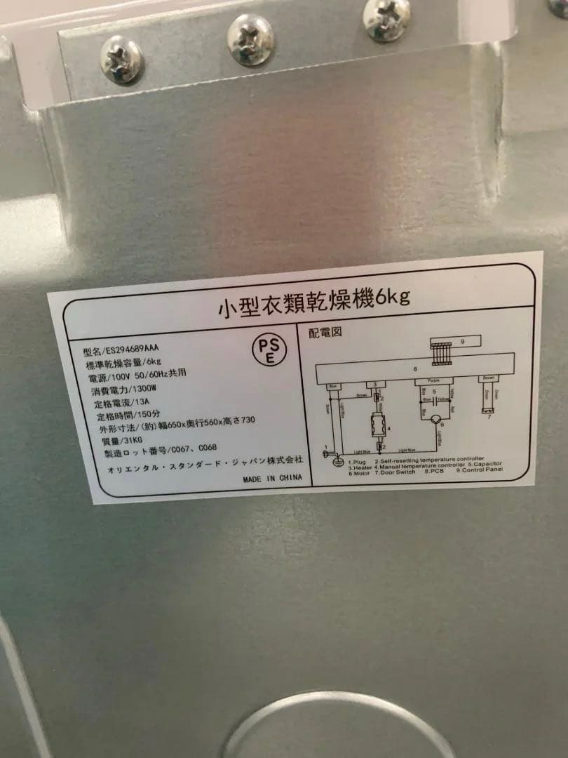 オリエンタルスタンダードジャパン 電気衣類乾燥機　6.0kg 2023年製