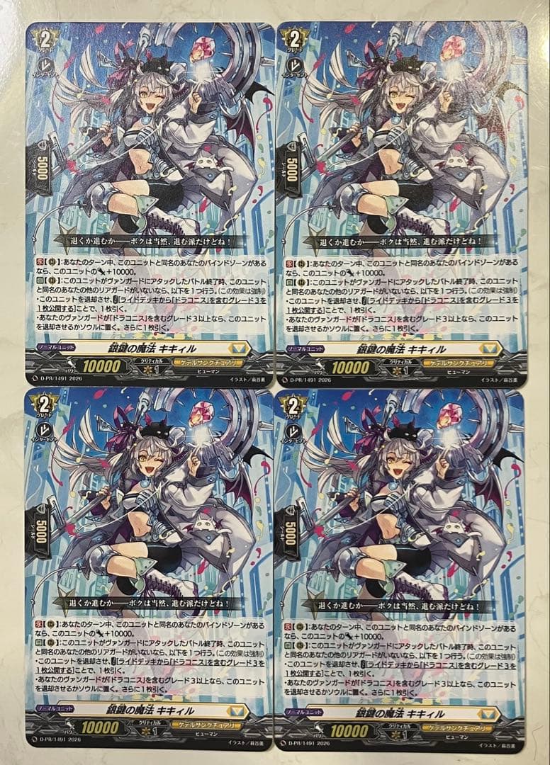 VG 銀鍵の魔法 キキィル 4枚セット PR