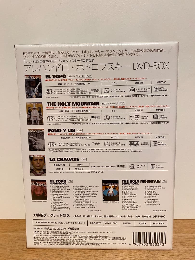 アレハンドロ・ホドロフスキー DVD-BOX　新品　未開封