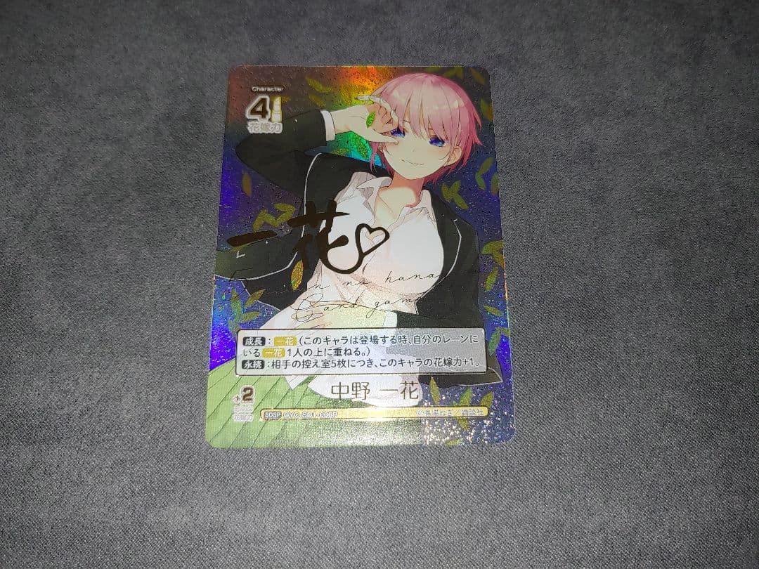 五等分の花嫁 カードゲーム SDSP 中野一花 サイン GYC-SD1-006P パラレル/箔押しネームサイン】五等分の花嫁カードゲーム GYC-SD1-006P