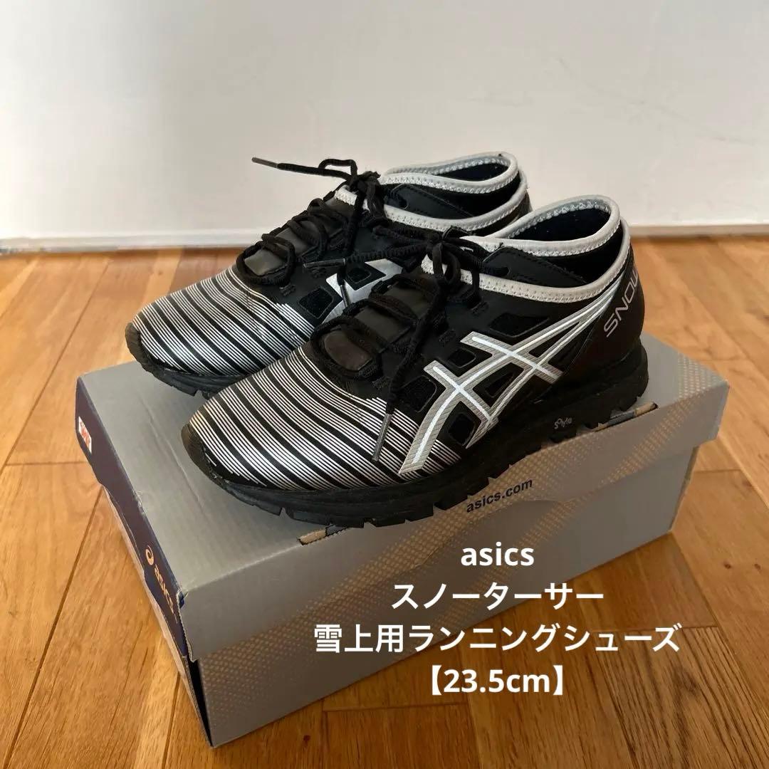 ASICS SNOWTARTHER-Si 5 23.5cm スノーターサー - メルカリ