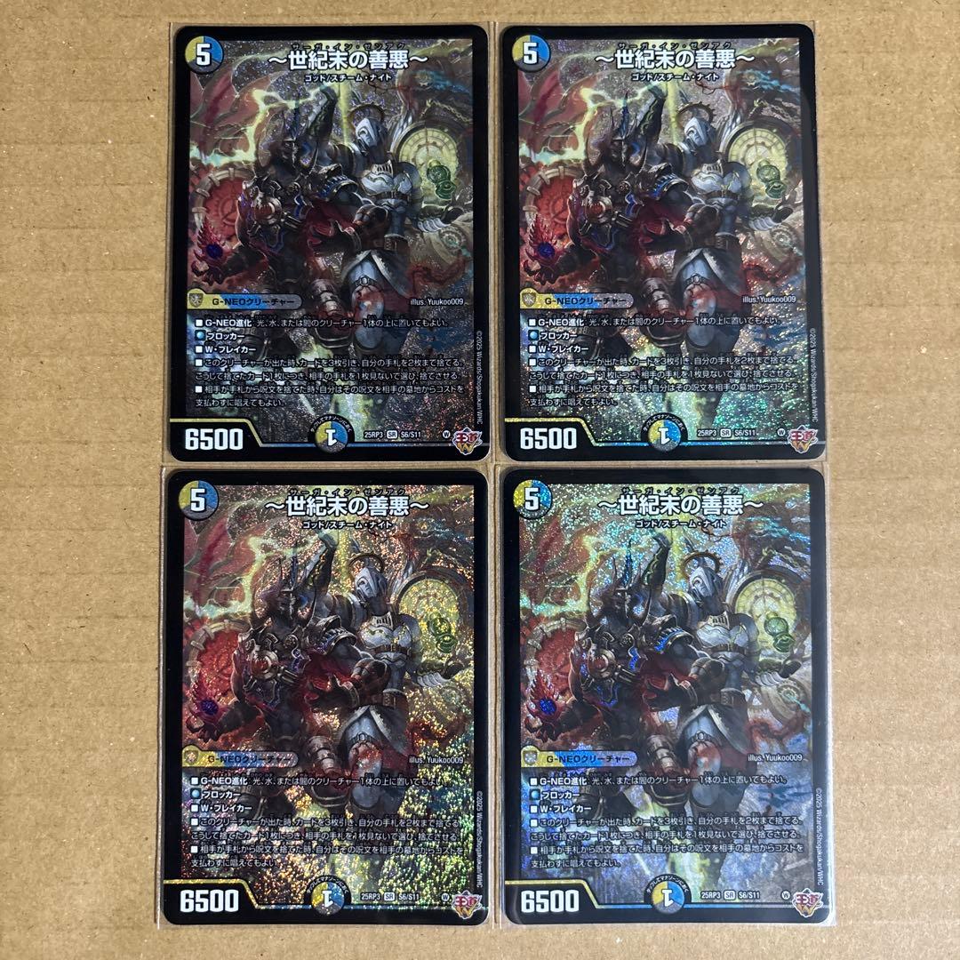 メルカリ便】世紀末の善悪 4枚 ②