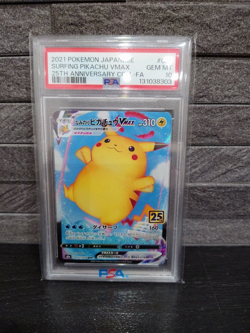 【PSA10】なみのりピカチュウVMAX PSA10】 なみのりピカチュウVMAX 《25th》 (RRR) {022/028} [S8a/25th