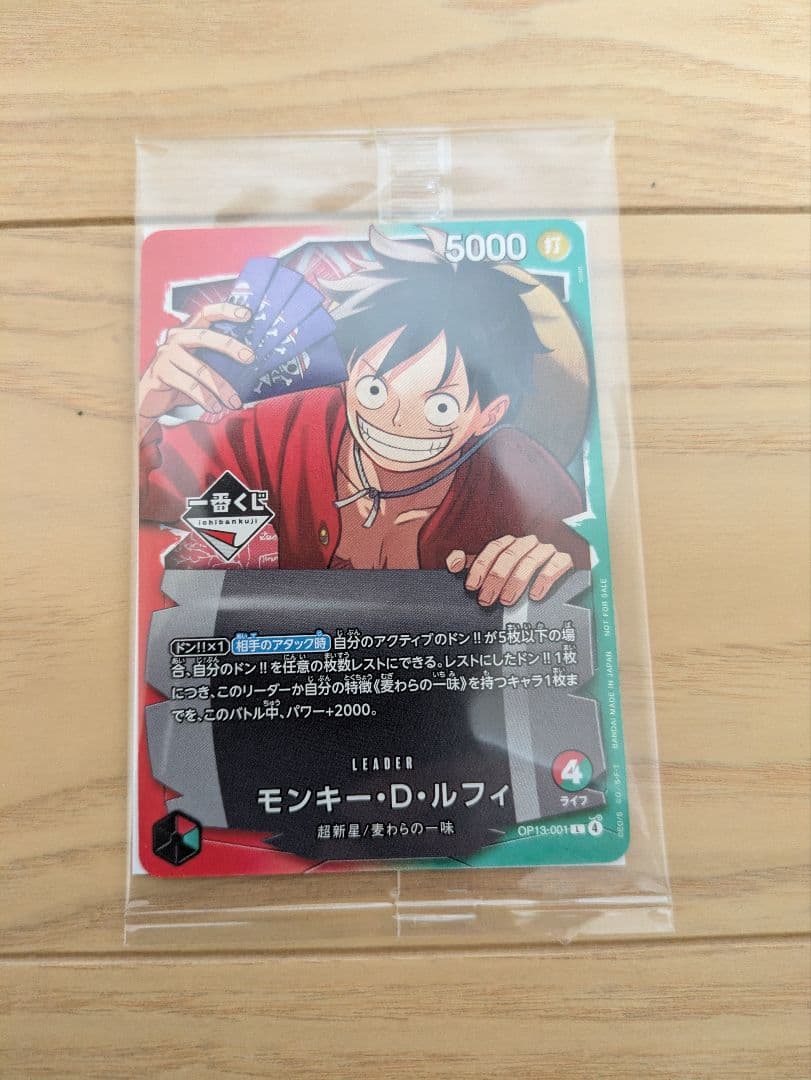 一番くじ ワンピースカードゲーム プロモ モンキー・D・ルフィ④