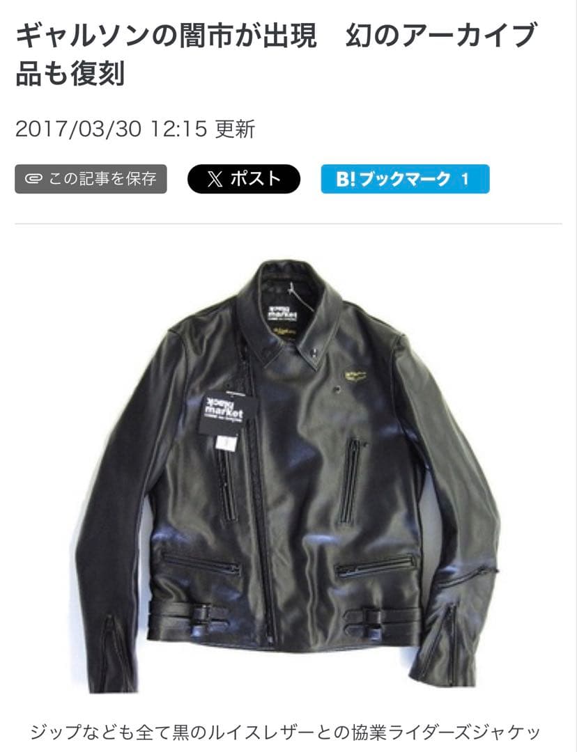 ま*こ様 超希少ルイスレザー x ギャルソン black market限定 - メルカリ