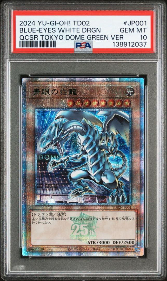 PSA10】青眼の白龍 25th Green Ver 東京ドーム TD02 - メルカリ