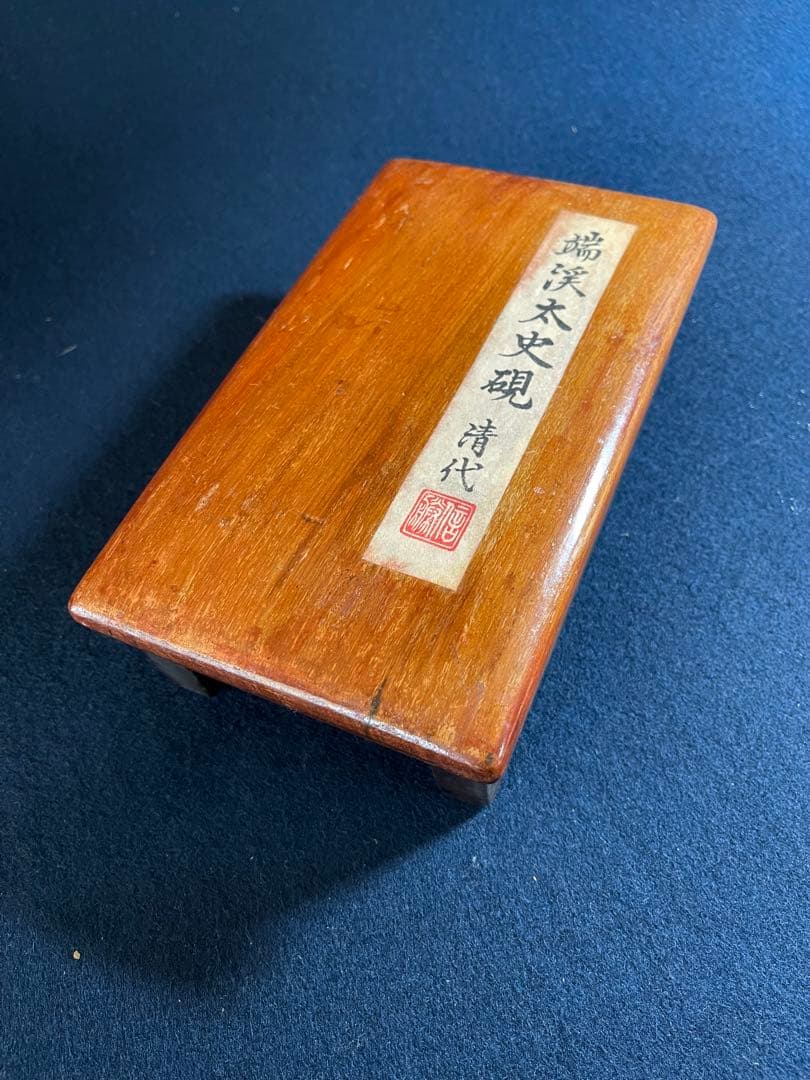 墨研】端渓硯◇清代古硯「太史硯」抗仔巌◇硯の資料室より◇文房四宝