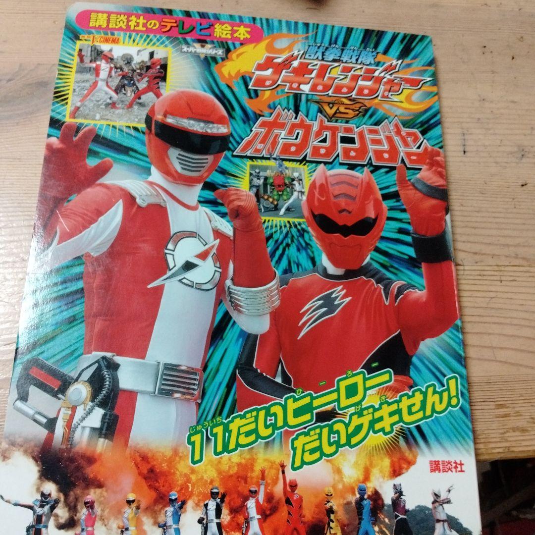 小梅ちゃんさんの確認用のデカレンジャー＆ボウケンジャーの絵本